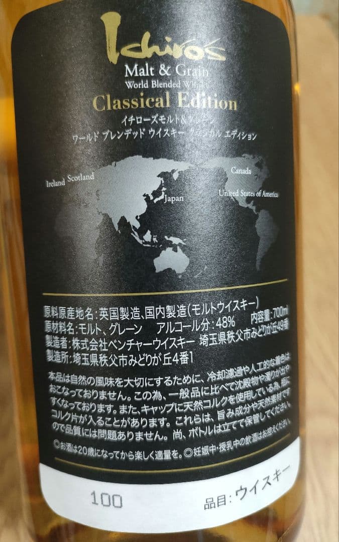 【新品未使用】イチローズモルト モルト＆グレーン クラシカル エディション 1本