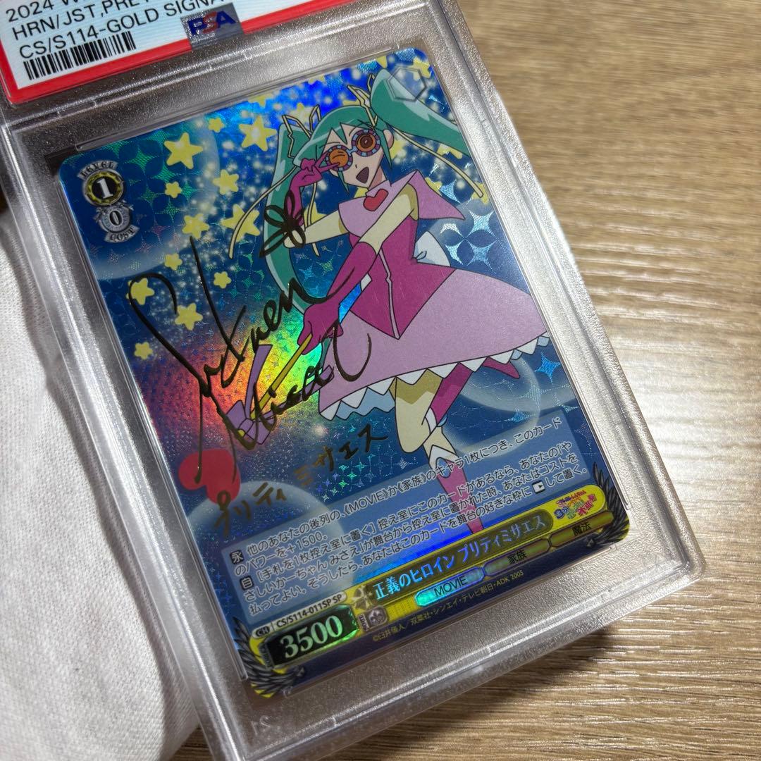 【 鑑定品 PSA10 】 極美品　クレヨンしんちゃん　プリティミサエス　サイン