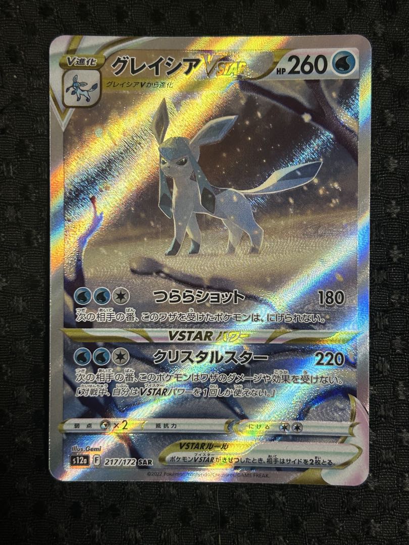 ポケカ グレイシア vstar sar リーフィアvstar sar 計4枚