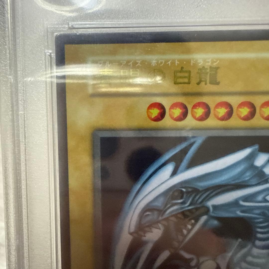 遊戯王　青眼の白龍　ステンレス　psa8