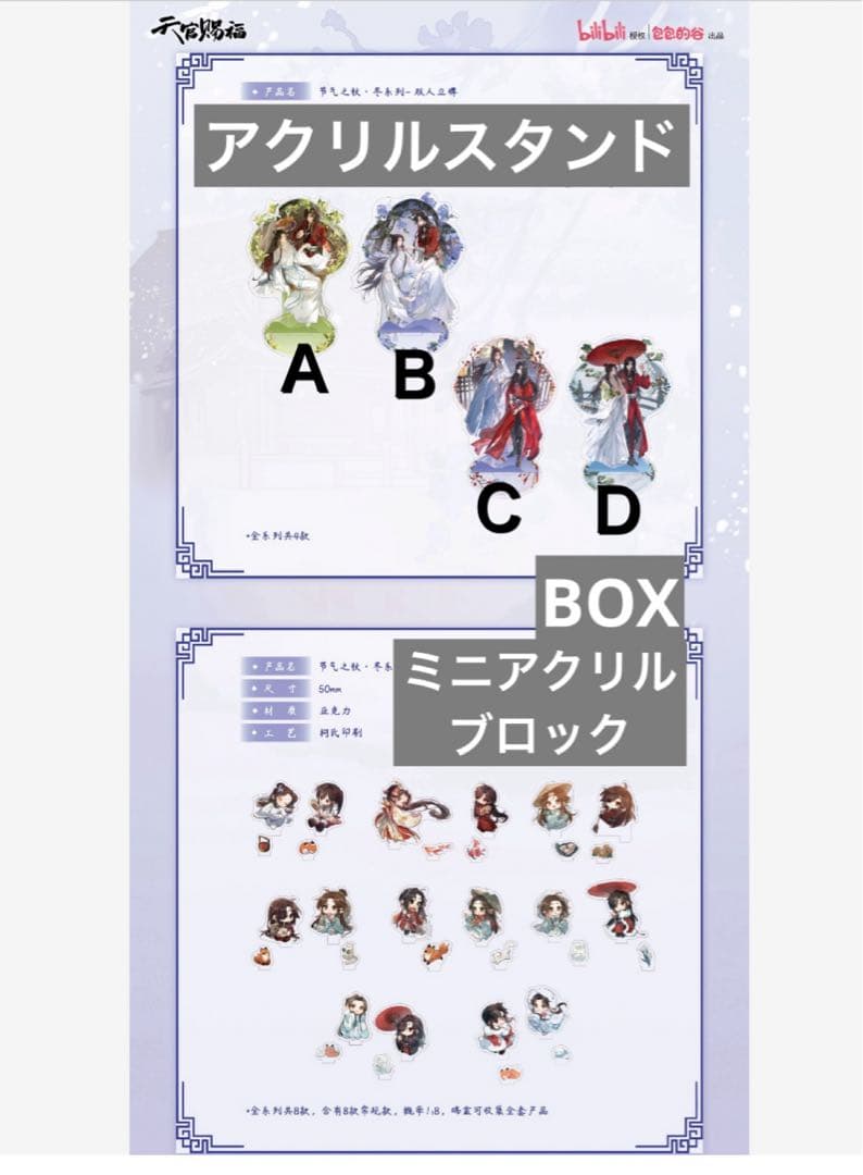 天官賜福　節気之秋冬シリーズ　花城　謝怜