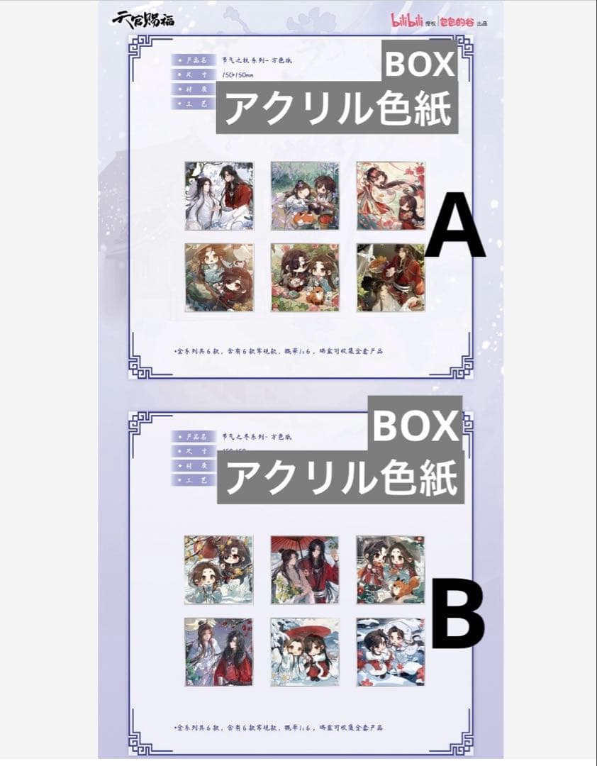 天官賜福　節気之秋冬シリーズ　花城　謝怜