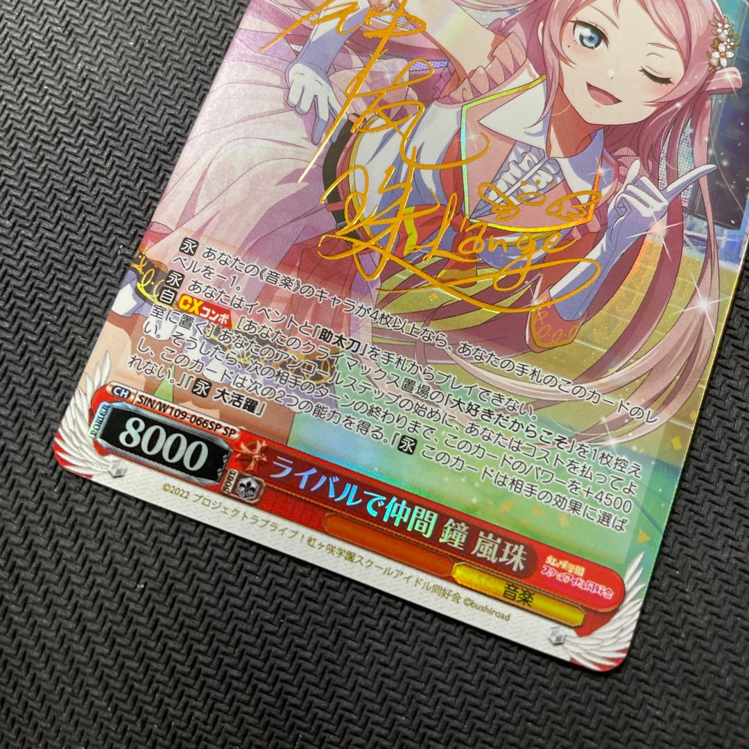 ヴァイスシュヴァルツ WS ライバルで仲間 鐘嵐珠 SPサイン