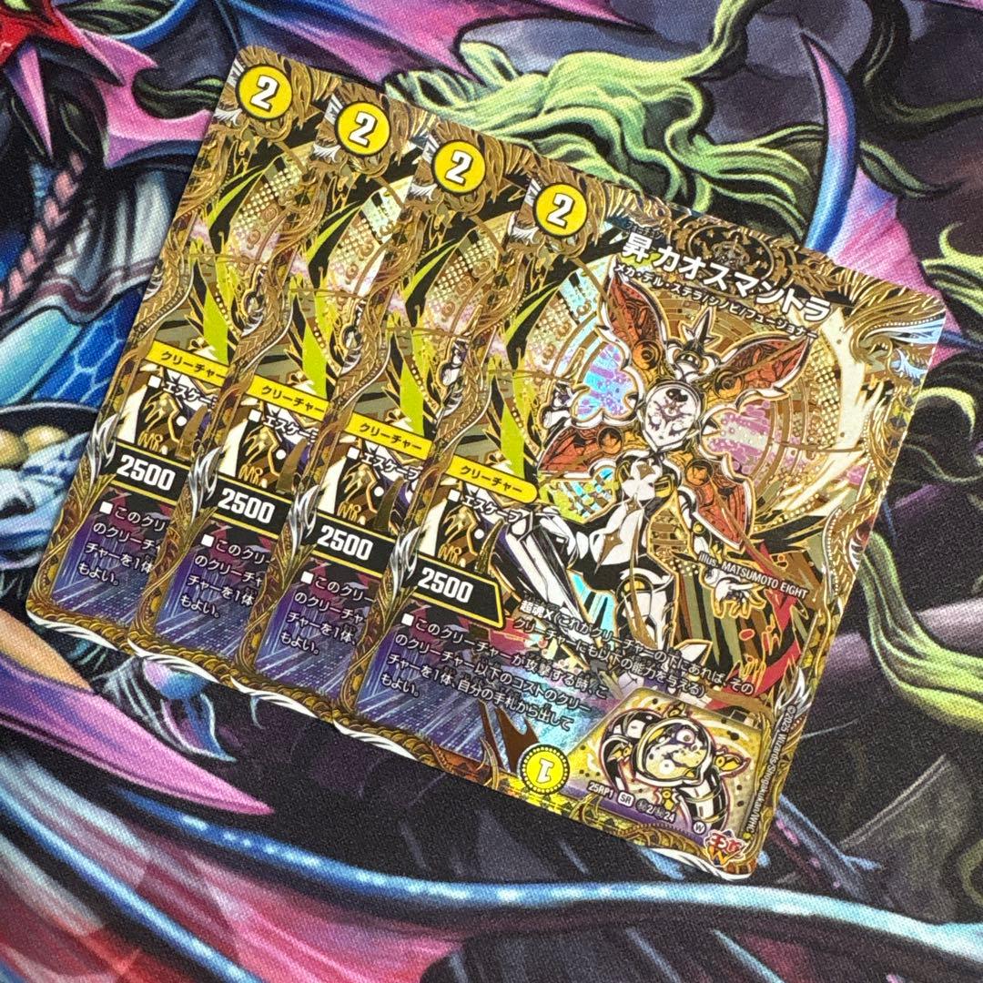 【翌日発送 メルカリ便】昇カオスマントラ　シークレット　4枚セット