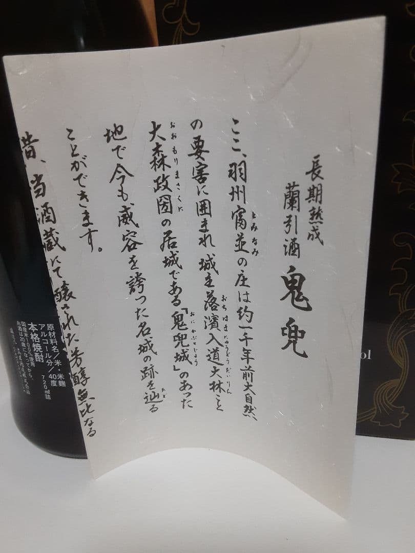 十四代 　蘭引酒　2013　十四代　蘭引酒鬼兜(ブルーボトル)　十四代秘蔵乙焼酎
