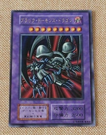 遊戯王 初期 ブラック・デーモンズ・ドラゴン