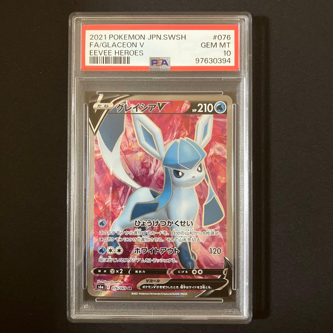 【鑑定品】 ポケモンカードゲーム ブイズV SR PSA10 8種セット