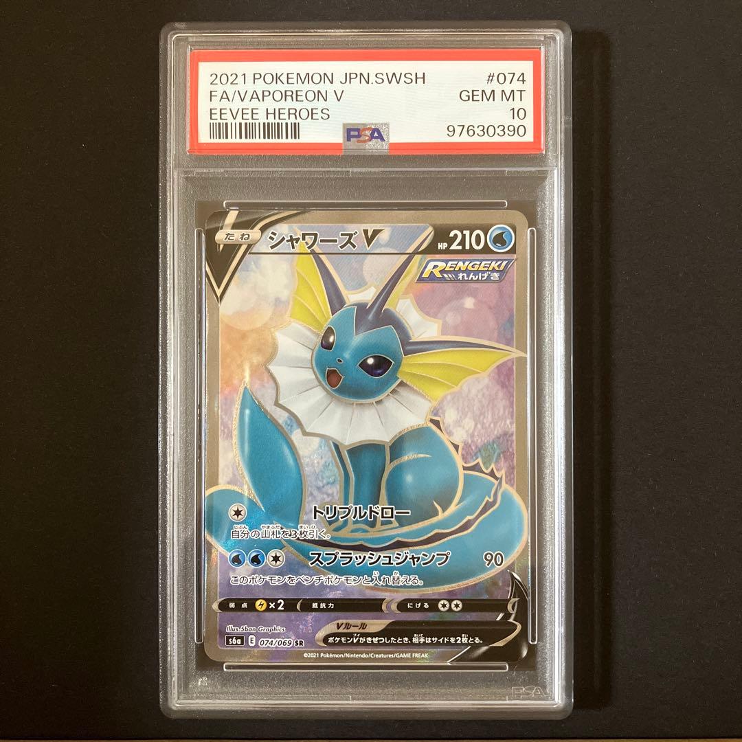 【鑑定品】 ポケモンカードゲーム ブイズV SR PSA10 8種セット
