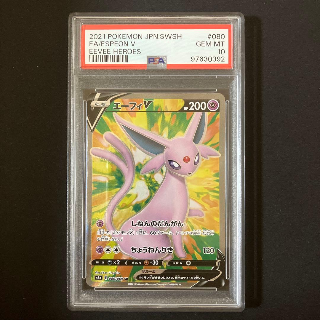 【鑑定品】 ポケモンカードゲーム ブイズV SR PSA10 8種セット
