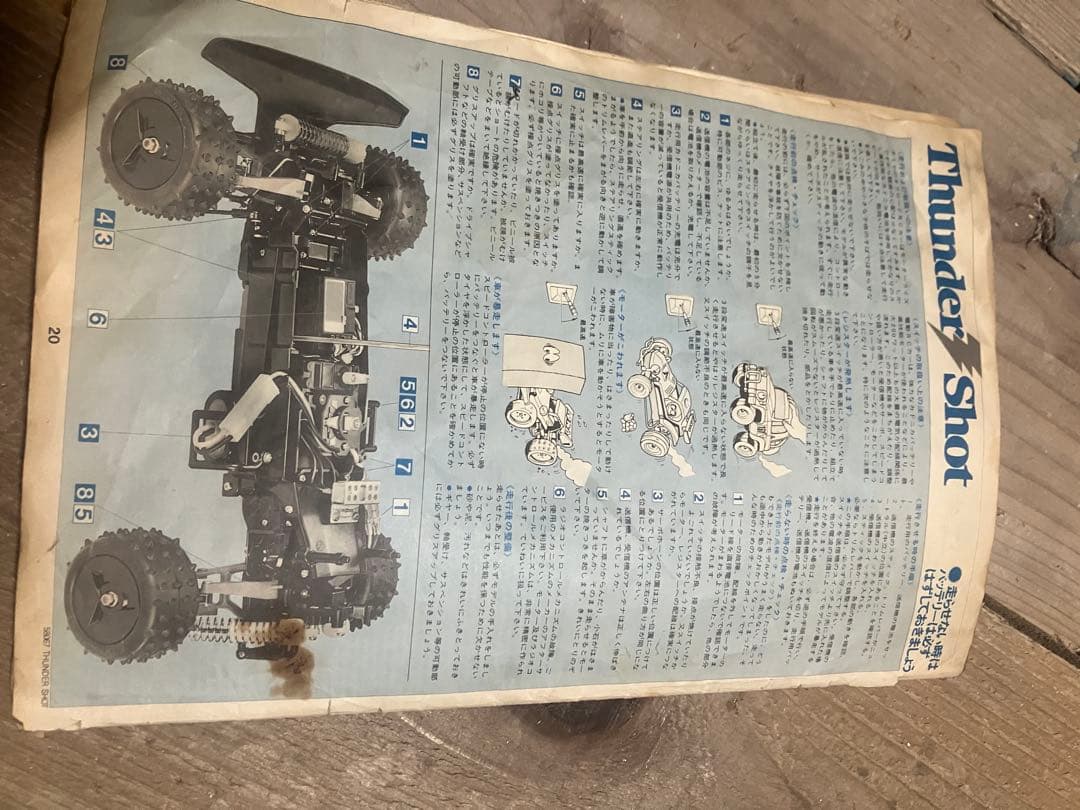 サンダーショット 当時もの タミヤ エコメルカリ便にて