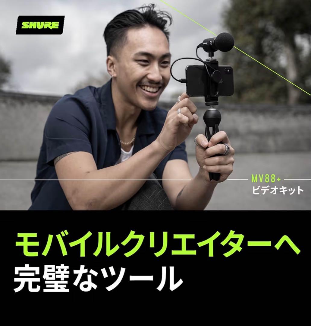 【大人気！】SHURE シュア MV88 V log YouTube