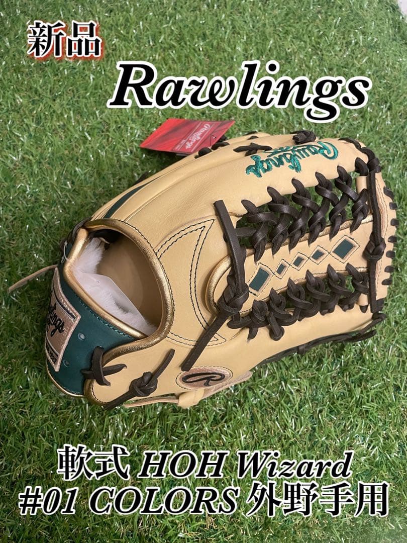 新品　Rawlings 軟式 HOH Wizard #01 外野手用　グリーン