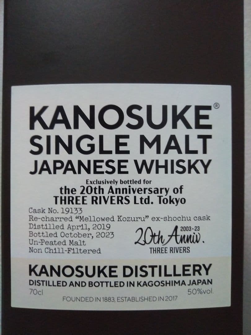 嘉之助 × 大丸松坂屋　限定　Rechar×Bourbon5年&