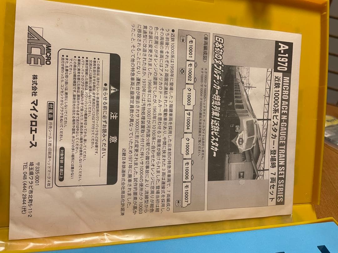 MICRO ACE A-1970 Nゲージ列車セット