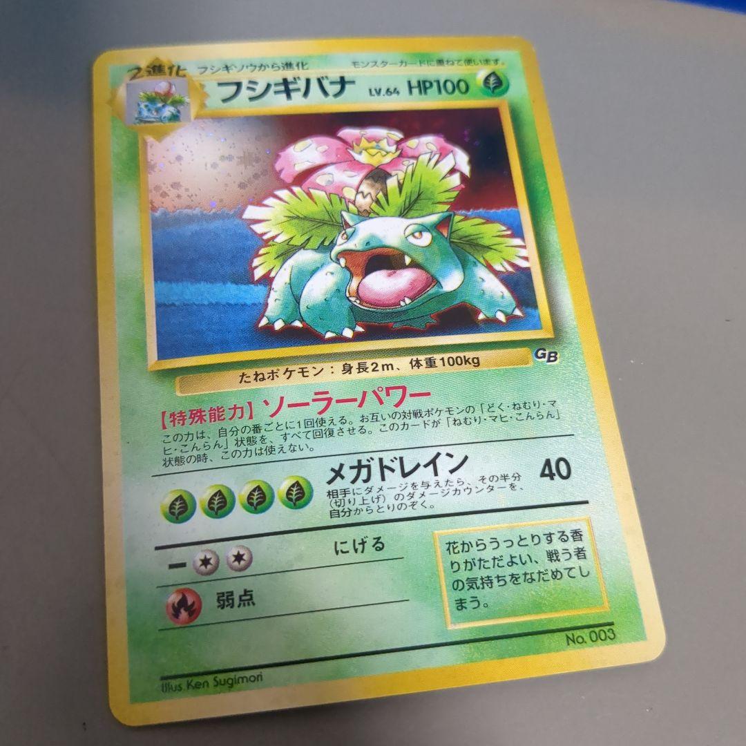 フシギバナ HP100 ポケモンカード 003