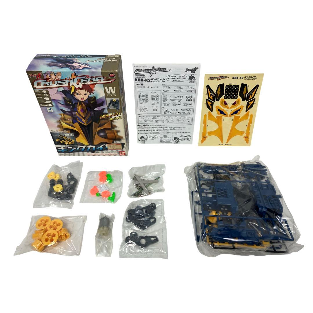 未組み立て クラッシュギア キングカイザー 未組立品 当時物 バンダイ