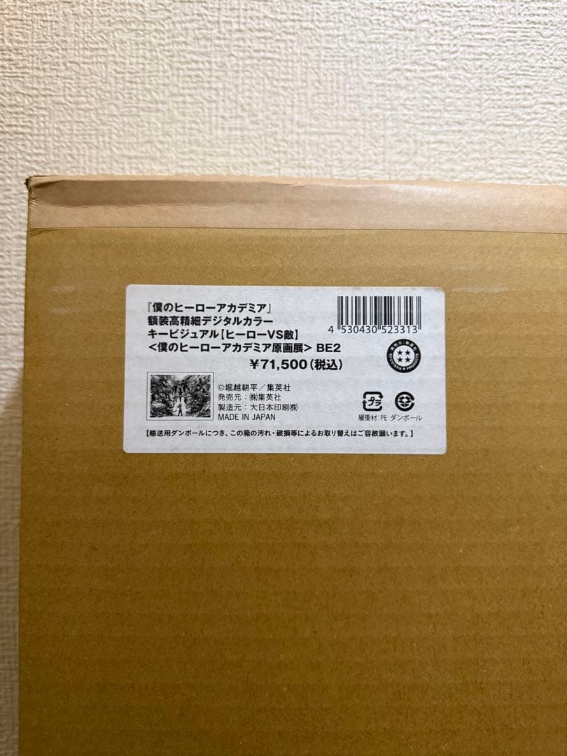 額装高精細デジタルカラー　キービジュアル「ヒーローVS敵(ヴィラン)」　複製原画
