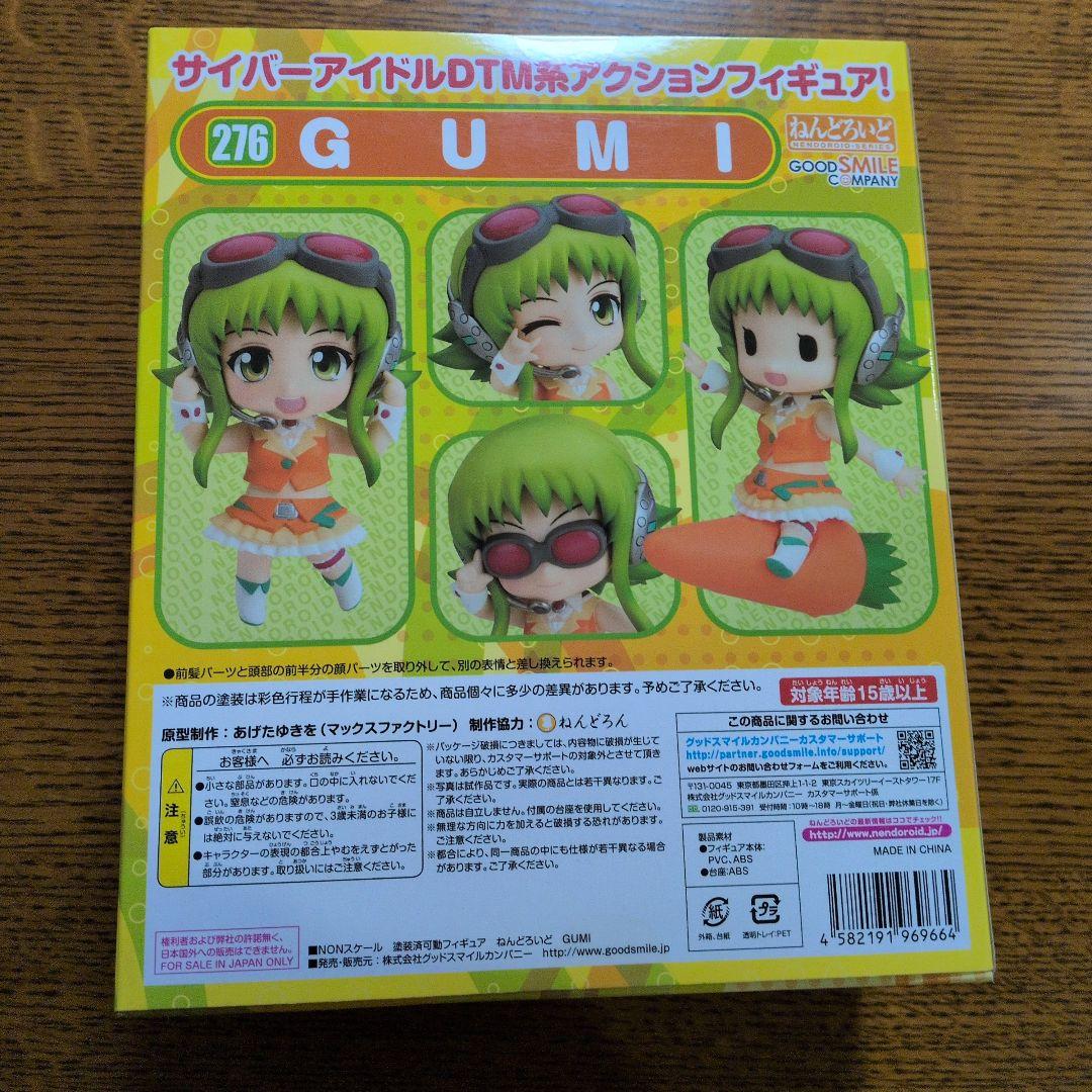 ねんどろいど GUMI メグッポイド　276　新品未開封品