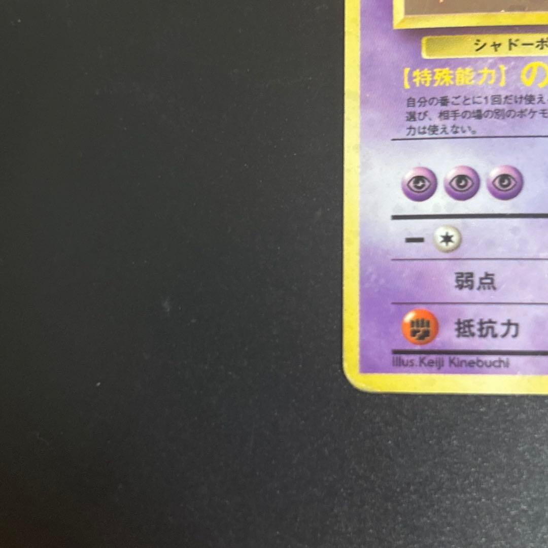 ゲンガー ★ 第3弾拡張パック 化石の秘密