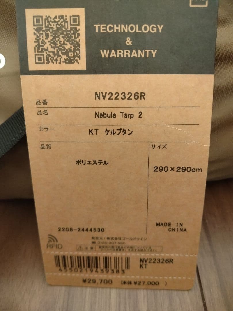 THE NORTH FACE ネブラタープ2