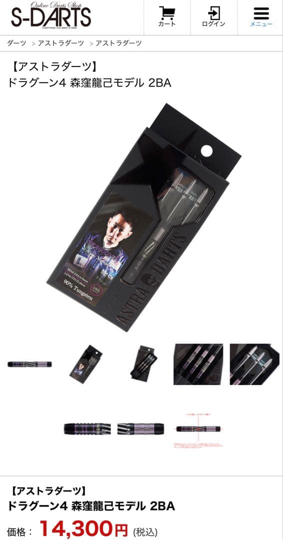 新品未使用【アストラダーツ】 ドラグーン4 森窪龍己モデル 2BA 即購入OK