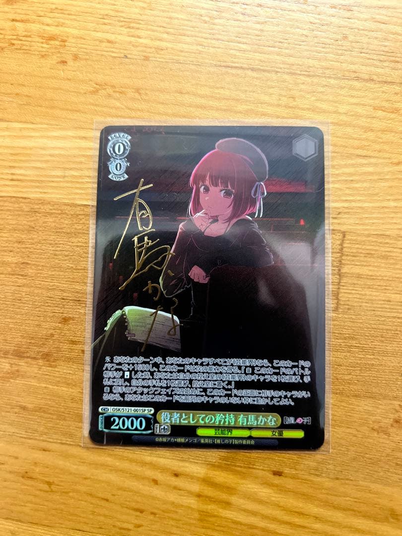 ヴァイスシュヴァルツ　推しの子　役者としての矜持 有馬かな SP