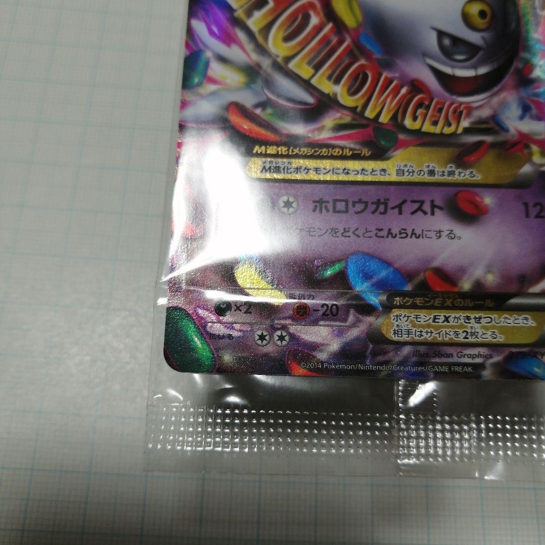 ポケモンカード　Mゲンガーex　プロモ　未開封