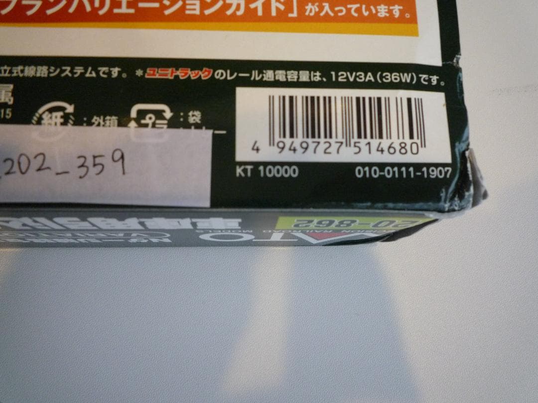 20-862 V3 車庫用引込線電動ポイントセット カトー 鉄道模型 Nゲージ