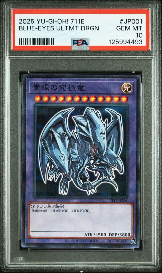 3連番　青眼の究極竜ブルーアイズ　ハイチュウプロモ　PROMO　psa10