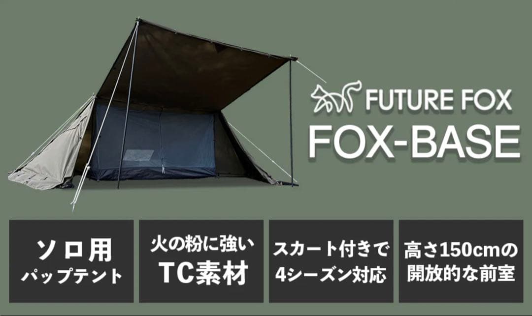 FUTURE FOX FOX-BASE 【新品・未使用】