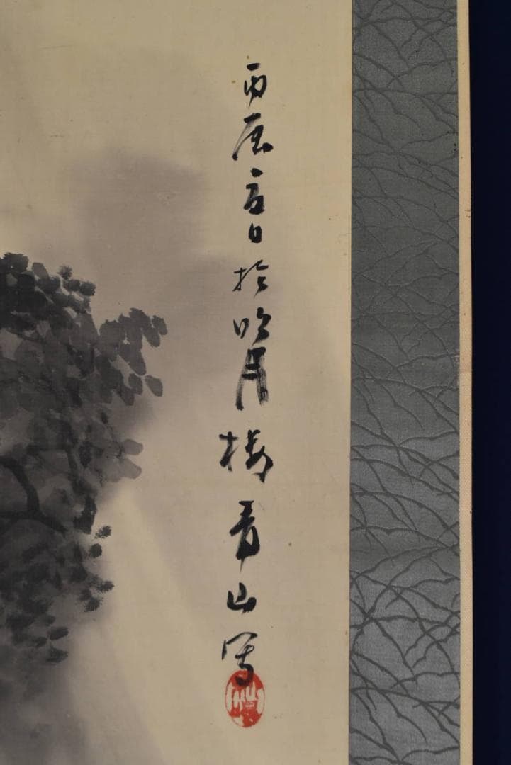 【真作】青山/嵐中漁師図/掛軸☆宝船☆AB-346