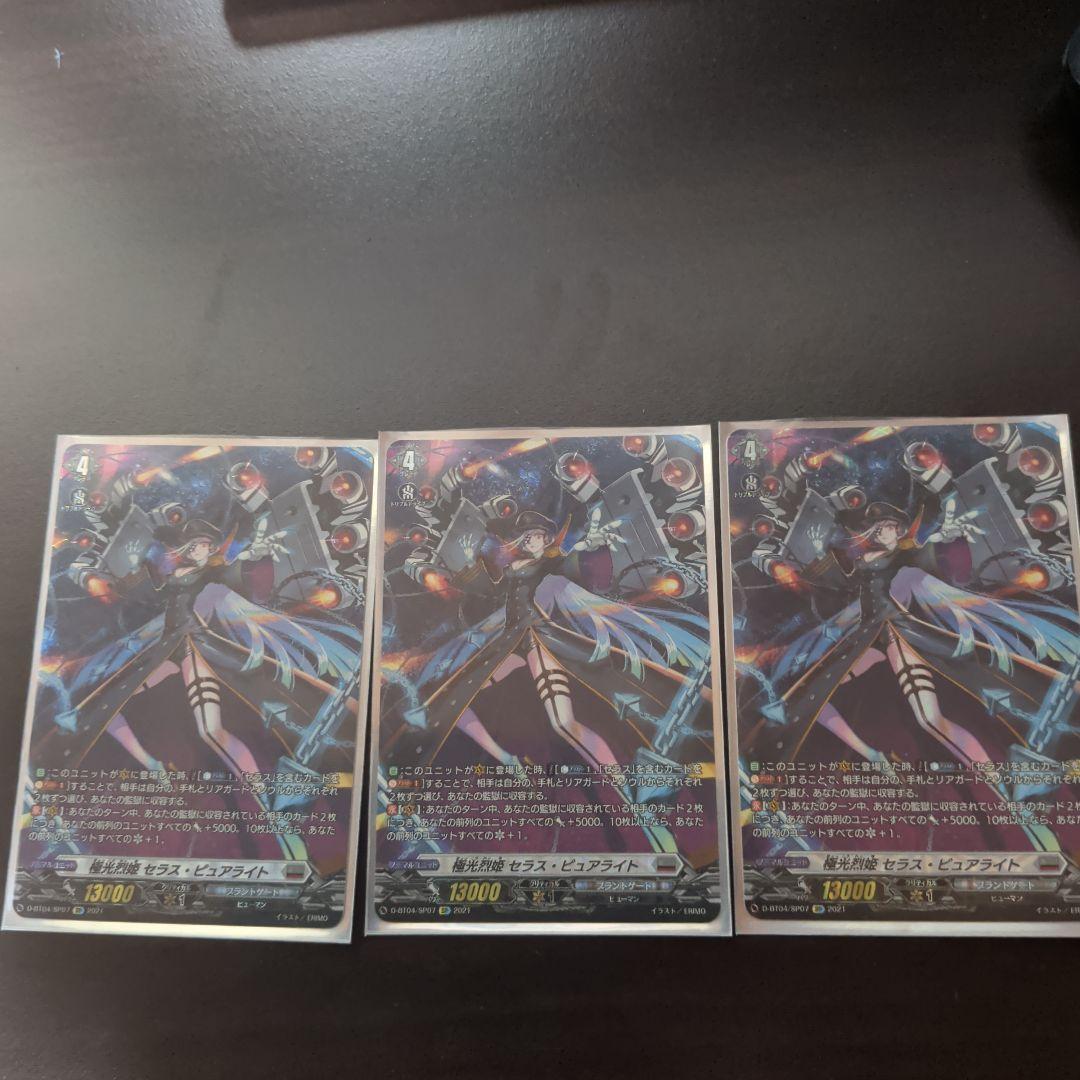 カードファイト!! ヴァンガード 　セロスピュアライトSP　 3枚