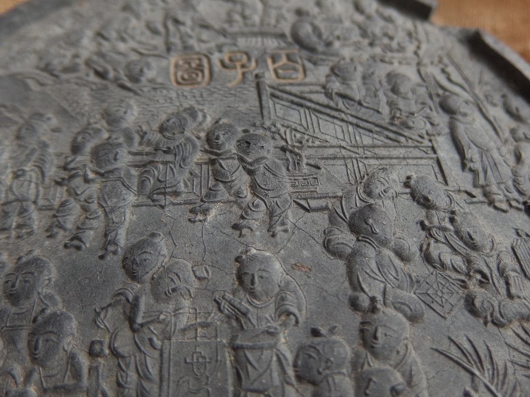 古墨　「百子図」「萬暦丙午年造」「程君房墨」明墨