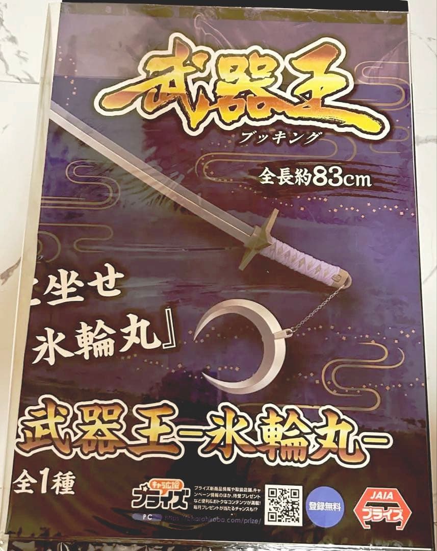 日番谷 冬獅郎 BLEACH ポスター プライズ フリュー 販促ポスター 非売品