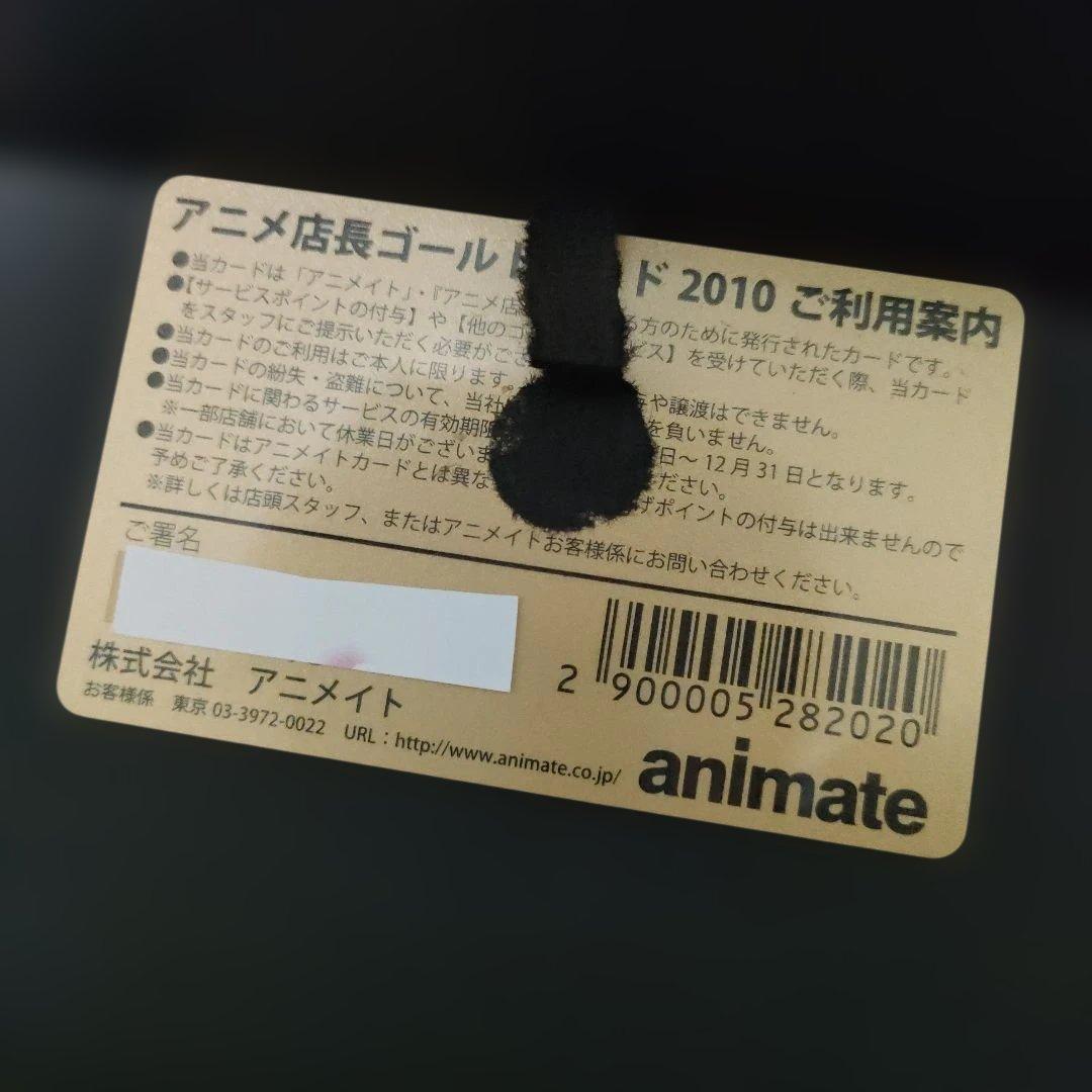 アニメ店長 ゴールドカード 2011