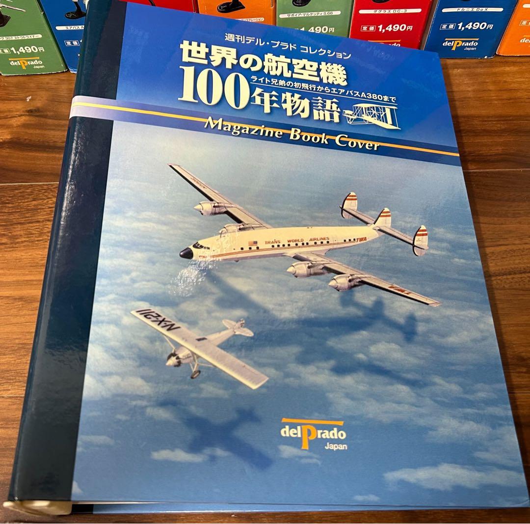 世界の航空機100年物語　1～22号【バインダー付き】 デアゴスティーニ 週刊