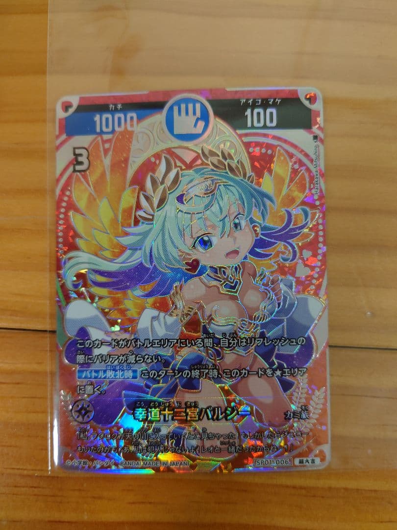 開運コロシアム、超大吉 幸道十二宮バルジー