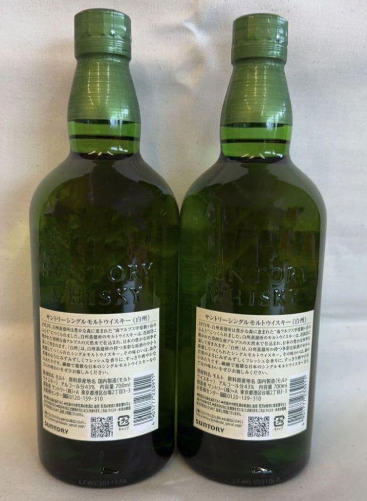 白州未開封２本セット明日２３３０まで