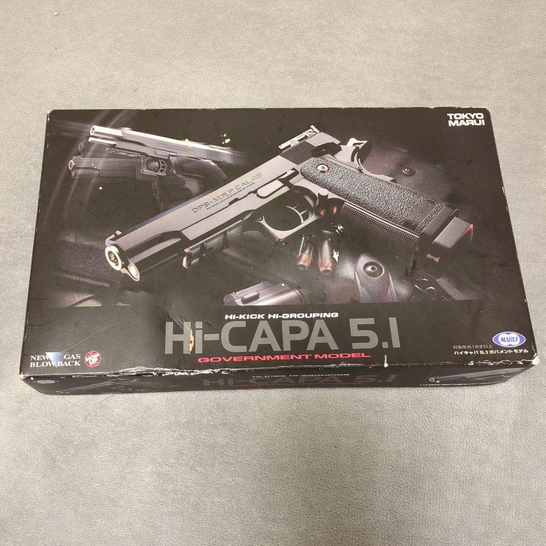 ハイキャパ5.1 ガバメントモデル ガスガン