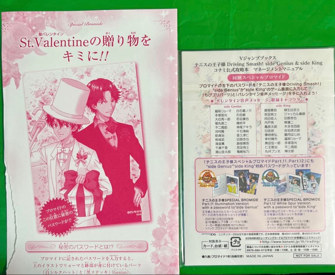 テニスの王子様　非売品　スペシャルブロマイドバレンタイン　越前リョーマ　跡部景吾