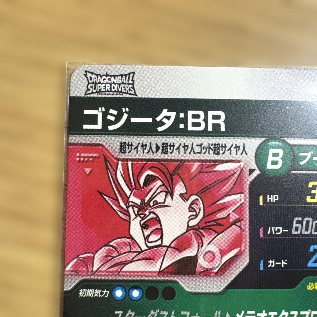 ドラゴンボールダイバーズ　ゴジータBR sdv8-044パラレル