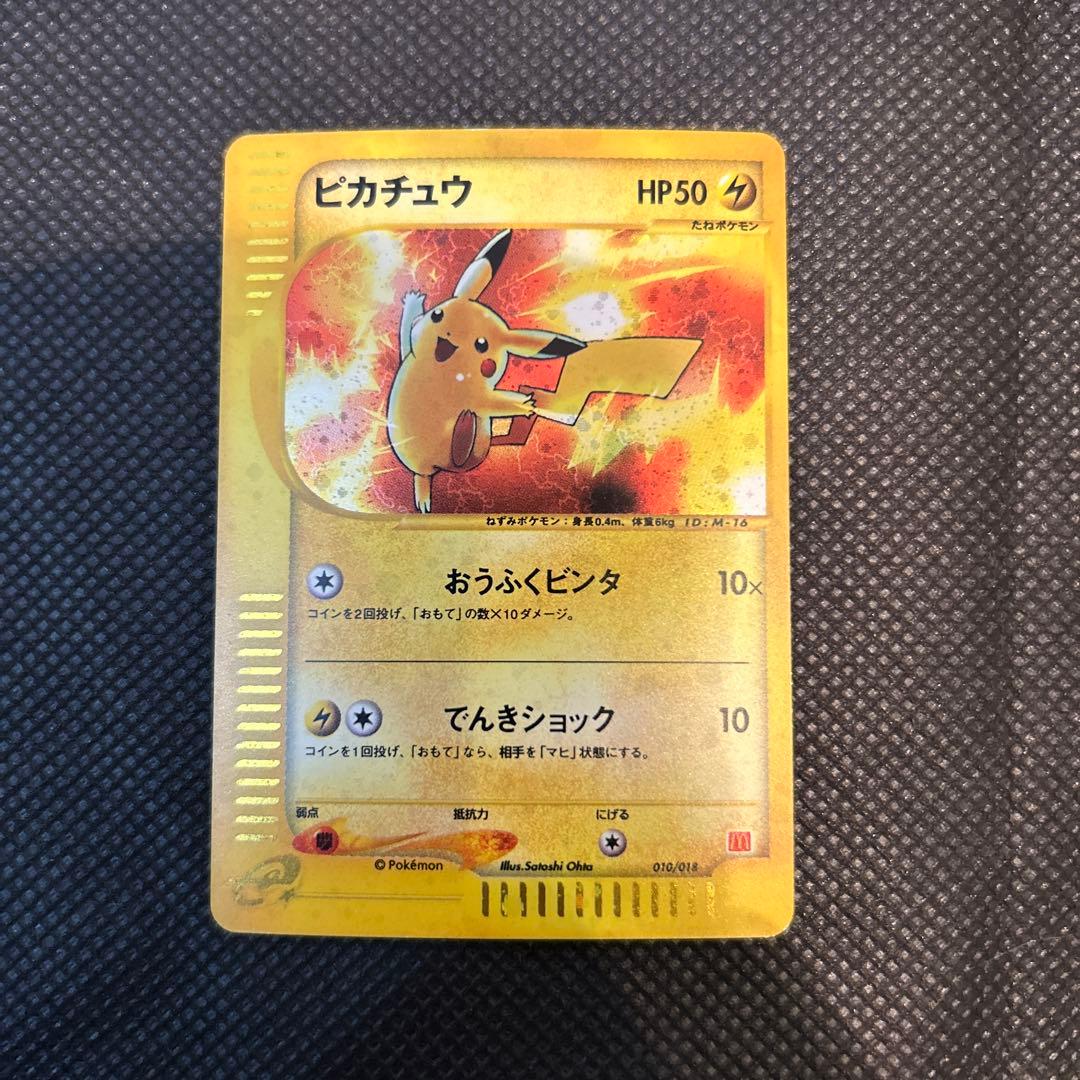 【美品】ピカチュウ マクドナルドオリジナル ミニマム★パック 010/018