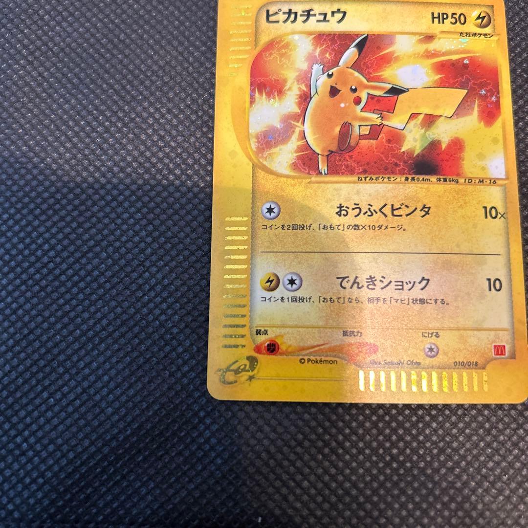 【美品】ピカチュウ マクドナルドオリジナル ミニマム★パック 010/018