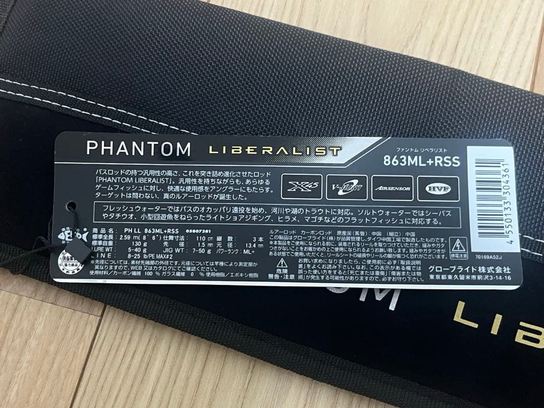 【再値引】PHANTOM LIBERALIT 863ML