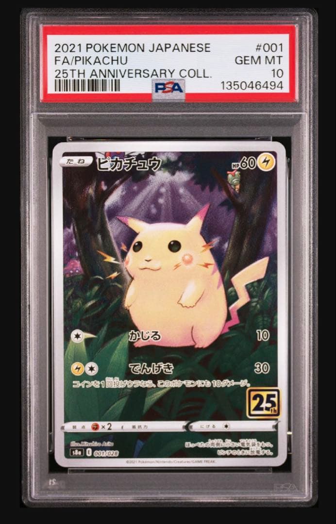ピカチュウ　25th PSA10