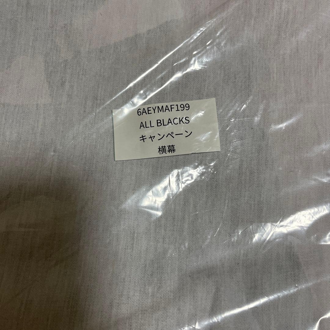 ⭐︎新品⭐︎非売品　三菱コラボ記念　ラグビー　オールブラックス　横断幕　タペストリー