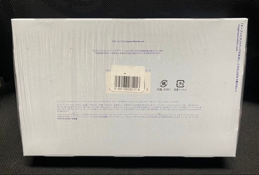 マジックザギャザリング　タルキール龍嵐録　プレイブースターbox 未開封新品