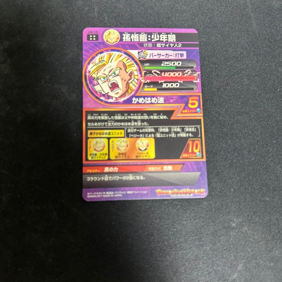 H2-16孫悟飯少年期H2-36セルH630孫悟飯H656ベジット