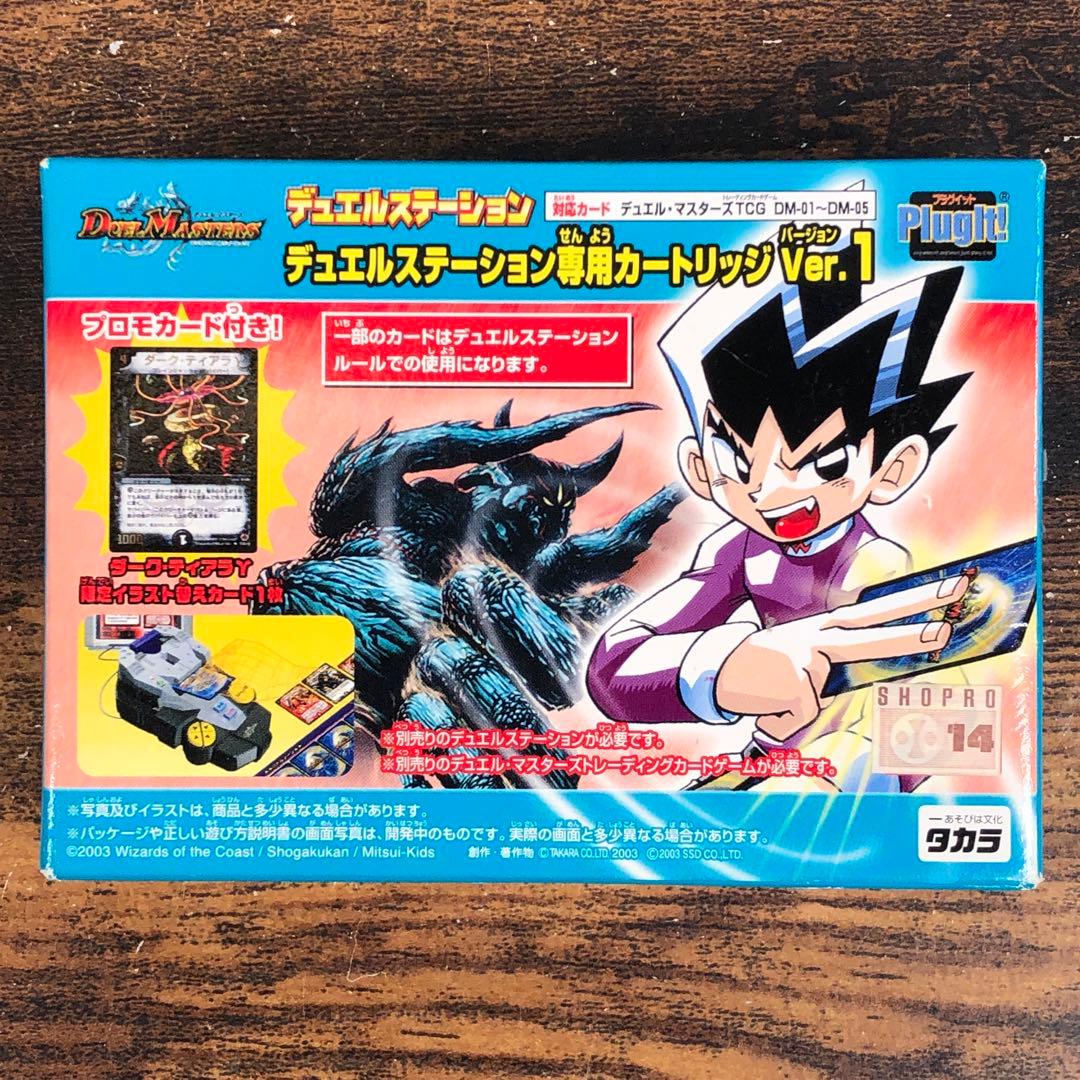 未開封 デュエルマスターズ デュエルステーション 専用カートリッジ Ver.1