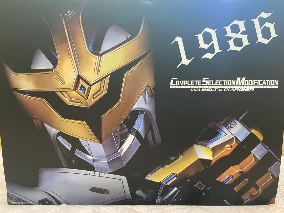 コンプリートセレクションイクサベルト＆イクサライザー